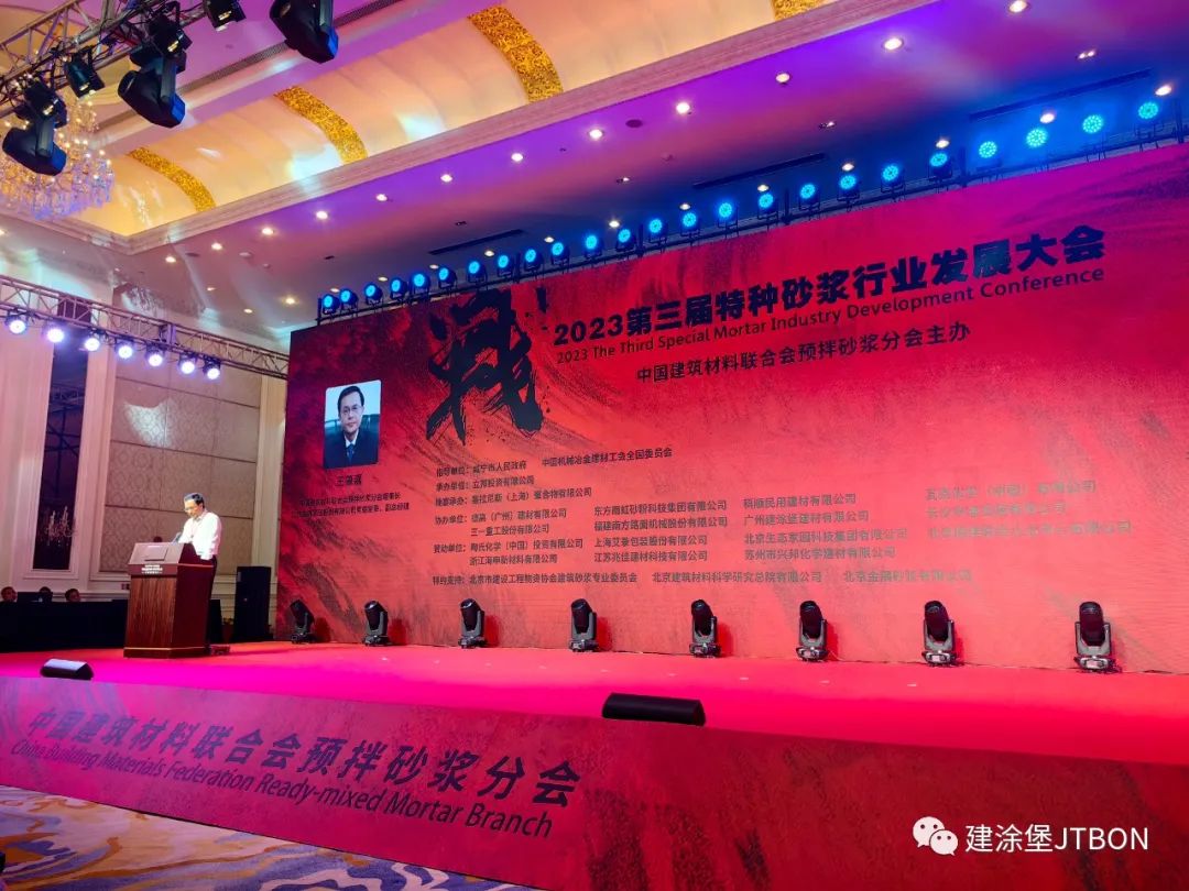  建涂堡助力2023第三屆特種砂漿行業(yè)發(fā)展大會勝利召開！