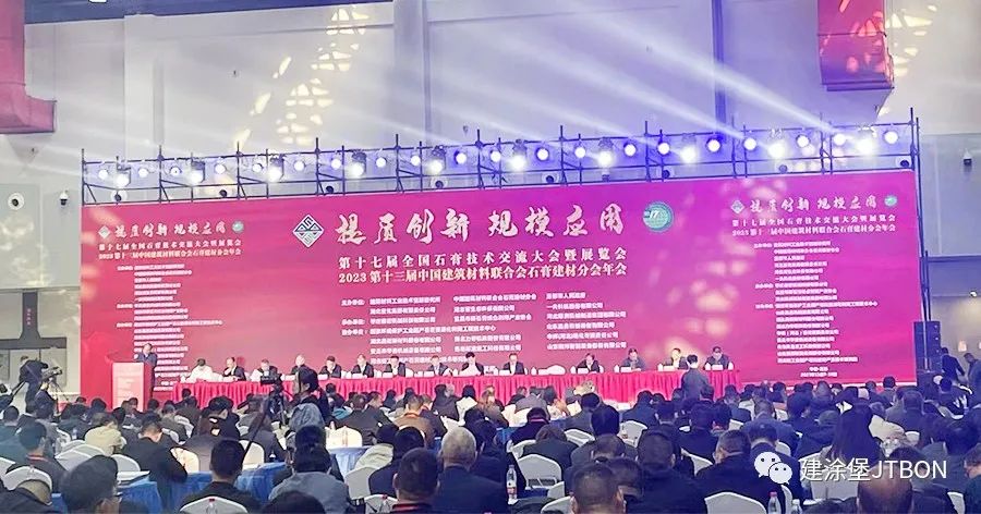  建涂堡參展第十七屆全國石膏技術(shù)交流大會